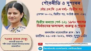 Civics and Good Governance, 2nd paper, Chap#2, part#12,  The election of 1970, for 1st & 2nd Year
