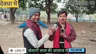 बिहार का लाल खेसारी लाल का आवाज में 