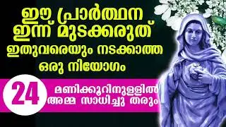 24 മണിക്കൂറിനുളളിൽ ഒരു അത്ഭുതം നീ കാണും🙏 #kripasanam #kreupasanam #കൃപാസനം