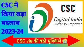 csc से हो रहे फ्रॉड | csc scam |csc new service launched | csc vle सावधान | csc portal Big Update