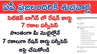 Apply for a ration card on your own mobile without going to the secretariat in7ways on Citizen Login