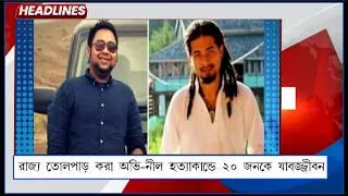 ISHAN BANGLA NIGHT BULLETIN NEWS 24 - 04 - 2026