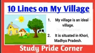 10 Lines on My Village in English || Few Lines on My Village || Study Pride Corner