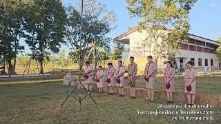 พิธีรอบเสาธง ก่อนเดินทางไกล