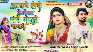 NEW ADIWASI PREMI RODALI..💔..आथुमे लेदो देगेडो.💥 NEW PREMI SONG 💥 SINGER. LALU PADVI & MEENA KUMARI 