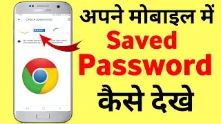 google chrome me saved password ko kaise dekhe | how to see saved password in chrome | in hindi