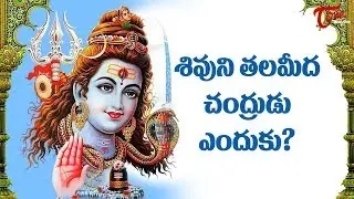Why A Crescent Moon On Lord Shiva Head ? - BhakthiOne