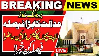 🔴LIVE | Pakistan | News | 2024 | Missing Children Crisis | Quetta Kidnapping Case | Breaking News