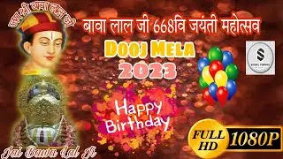 Dooj Mela 2023 | Full Video | Bawa Lal Ji Happy birthday | New Bhajan | #youtube #bawalalji #mela
