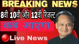 rbse 8th 10th Result Date 2019||rajasthan board 10th 12th result date||rbse result kab aayega 2019.