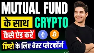 How to Add Crypto with Mutual Fund Portfolio | Crypto Investment with SunCrypto (2026)