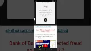 bob aeps suspected fraud error | bank of Baroda aeps suspected fraud error