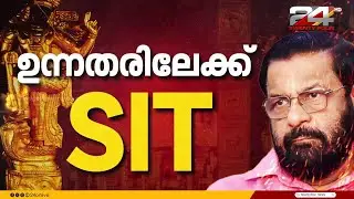 പി എസ് പ്രശാന്തിനെ ചോദ്യം ചെയ്തത് രണ്ട് മണിക്കൂറോളം, കടകംപള്ളിയെ ചോദ്യംചെയ്തത് ശനിയാഴ്ച