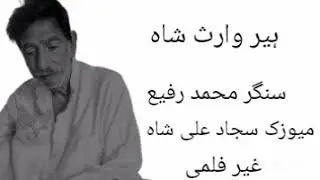 Heera waris Shah 