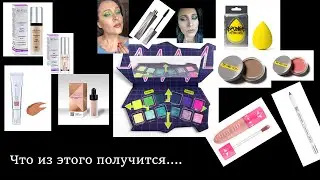 Lethal Cosmetics / RBG / Aravia / Ne BLEDNAYA