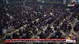 #تسجيل #الناصرية موكب وهيئة اه يازينب المركزي الخطيب سماحة الشيخ الدكتور علي السماوي 5محرم 1444 هـ