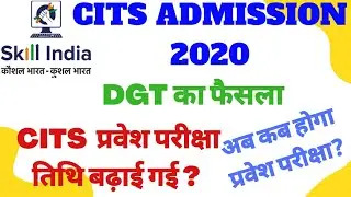 CITS CBT/Online Exam 2020 Update ||AICET परीक्षा तिथि बढ़ाई गई || अब कब होगा CITS entrance exam