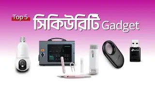 🇧🇩সেরা ৫টি সিকিউরিটি গেজেট পর্ব ১৬ ll Top 5 Security Gadget EP 16 ll GLB Electronics