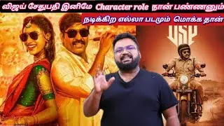 Vijay sethupathi ஏன் இவ்ளோ மொக்க படமா நடிக்கிறாரு.? - Prashanth | Time pass space recording| Dec 3rd