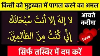 mohabbat paida karne ka wazifa in Hindi | wazifa for love back | wazifa for love problem
