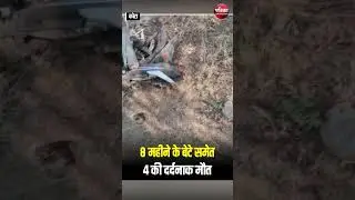 Kota Accident : तेज रफ्तार कार ने बाइक के उड़ाए परखच्चे | मासूम समेत 4 की दर्दनाक मौत | Kota News