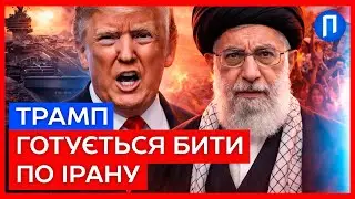 УДАР ПО ІРАНУ ЗА 24 ГОДИНИ?! Тегеран терміново ЗАКРИВАЄ НЕБО! Авіаносець США вже на позиції