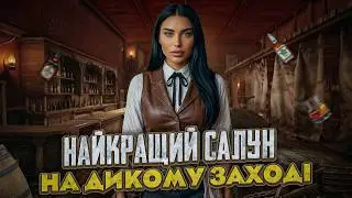 Saloon Simulator ♛ THE BEST SALON IN THE WILD WEST (First Look)