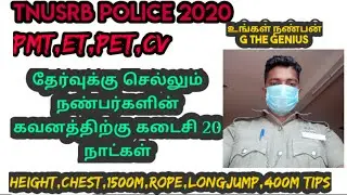 TNUSRB Physical Test Last Minute Tips Must Watch 💯