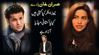 Watch Pakistani female News Anchor Neelam Aslam  views about PM Imran Khan
