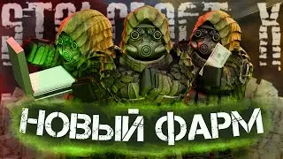 ОПЯТЬ ФАРМИТЬ МИЛЛИОНЫ | Stalcraft X
