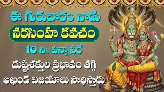 Lakshmi Narasimha Kavacham - Narasimha Swamy Songs | Devotional Songs | Rose Bhakti Sagar