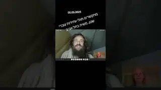 מתקשרים מגלי עתידות עובדי שטן. משיח בתל אביב