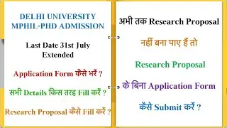 DU PhD application form बिना Research Proposal कैसे Submit करें?Problems in filling DU application.
