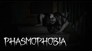 МНЕ СТРАШНО l Phasmophobia