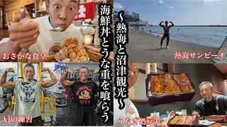 【Vlog】海の幸を堪能してきました！
