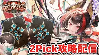 2Pickやるぞ！【シャドウバースWB】