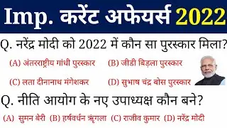 Most important current affairs 2022 in hindi | April 2022 | करंट अफेयर्स 2022 | ssc, rrb, upsc, gd
