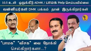 Priyan - வன்னியர்கள் திமுகவின் பக்கத்தில் உள்ளனர். Is 