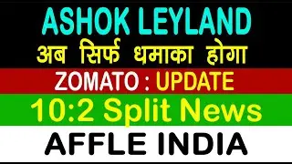 10:2 SPLIT NEWS,  AFFLE INDIA SHARE NEWS, ASHOK LEYLAND SHARE NEWS, ZOMATO SHARE NEWS, #stockmarket
