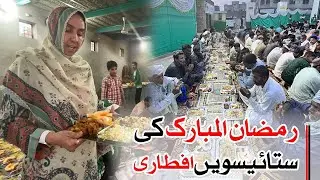 27th Iftar Program of Ramadan 2023