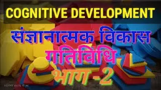 using TLM smartly|| #cognitiveability  #संज्ञानात्मकविकास #cognitivedevelopment #shikhakibalvatika