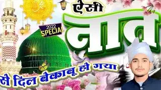 #new naat 2025 ka jine Aur marne ka facla kiaya jai.mast naat ISLAMIC naat#ne