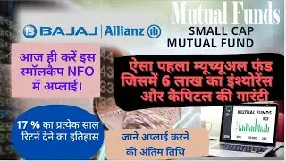 Bajaj alliance Small cap NFO🔵full capital return Guarantee scheme🔵6lac insurance 🔵best mutual fund