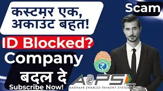 Aeps ID Blocked/Closed?Company Monopoly or Fraud Agent?How to Start Reputed Portal?Start Your Portal