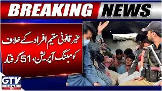 Islamabad & Rawalpindi Police Crackdown | 51 Illegal Residents Arrested Including 16 Afghans | GTV