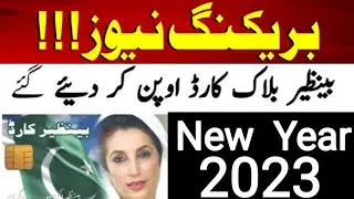 How To Open BISP Block Card |BISP Block Card | Benazir Block Card New Update | Technical Irshad Faiz