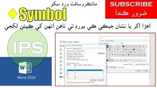 Symbol in Microsoft Word 2016 -  Learn Microsoft Word 2016 in Sindhi HD