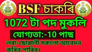 BSF Recruitment Head Constabal Total Post:-1072.