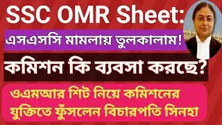 WBSSC SLST 2025 High court case | ssc tainted candidates list | ssc slst case hearing nrws today