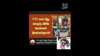 @DMK @PTR @Palanivel Thigarajan @BJP #DMK-Stalin @car chappal PalanivelThagarajan v TV troll 😔🤔